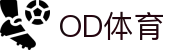 OD体育-OD创造体育辉煌